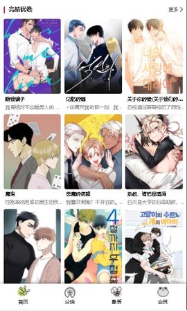 橘漫小屋漫画app下载