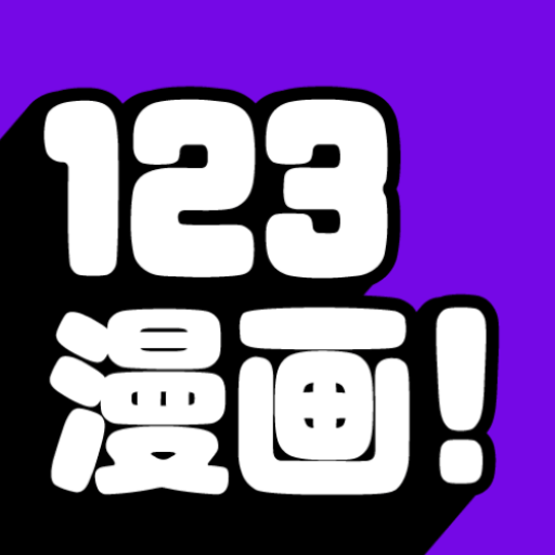 123漫画平台app安卓版v9.191.208官方版