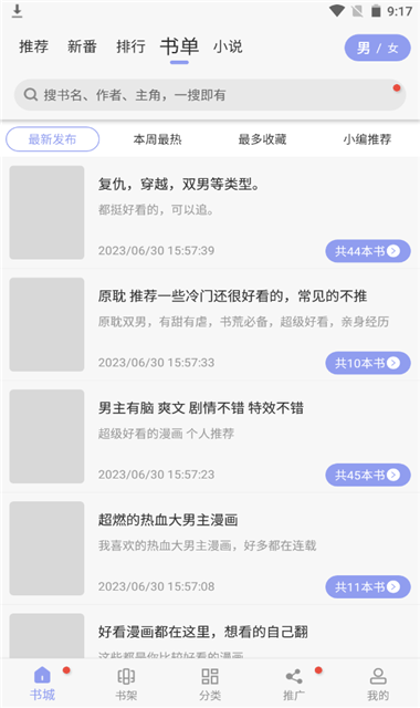 123漫画平台app下载