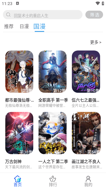 慕雨动漫app下载