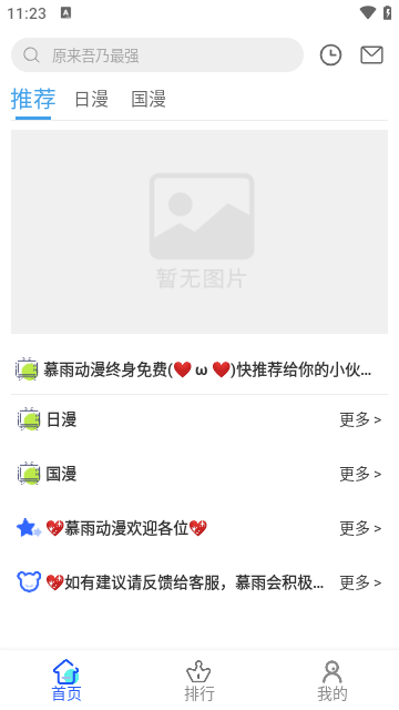 慕雨动漫app下载