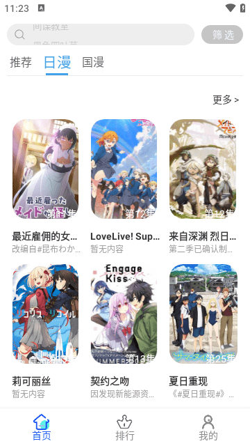 慕雨动漫app下载
