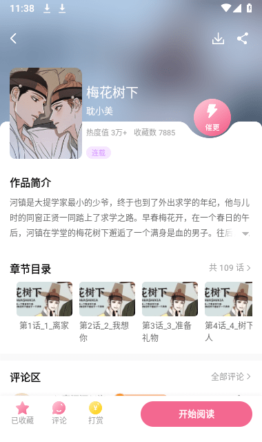 耽漫漫画app下载