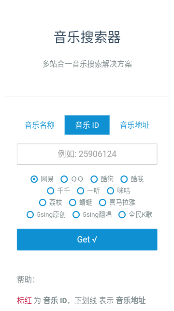 音乐搜索器手机app安卓版v1.0.0官方版