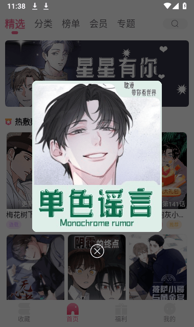 耽漫漫画app下载