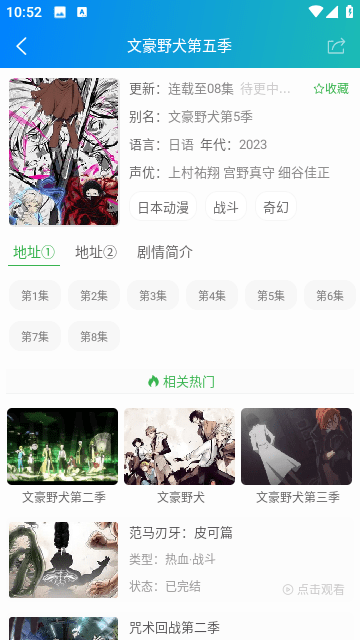 萌道动漫app下载