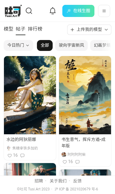 吐司AI绘画app下载
