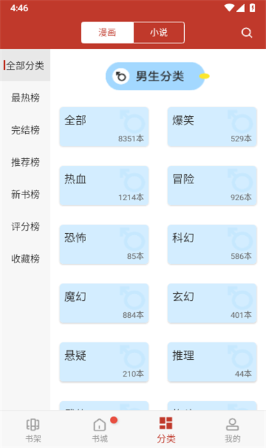爱看漫画安卓下载