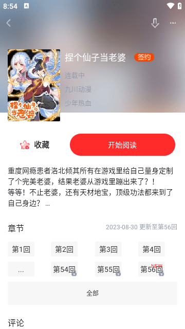 漫画人app下载
