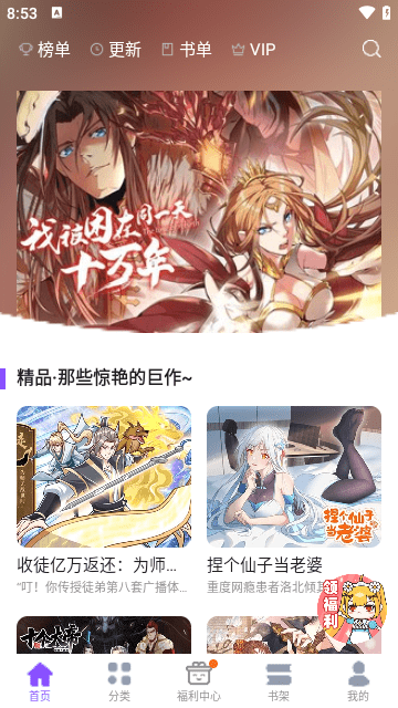 漫画人app下载