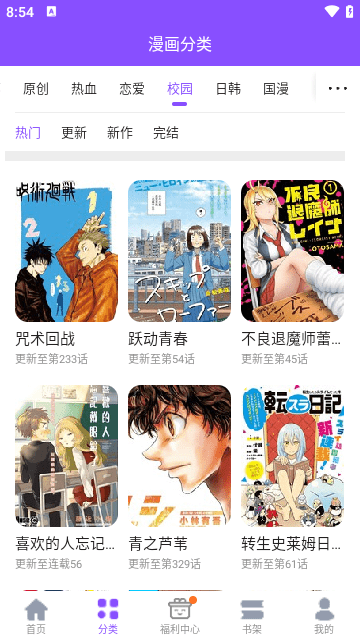 漫画人app下载