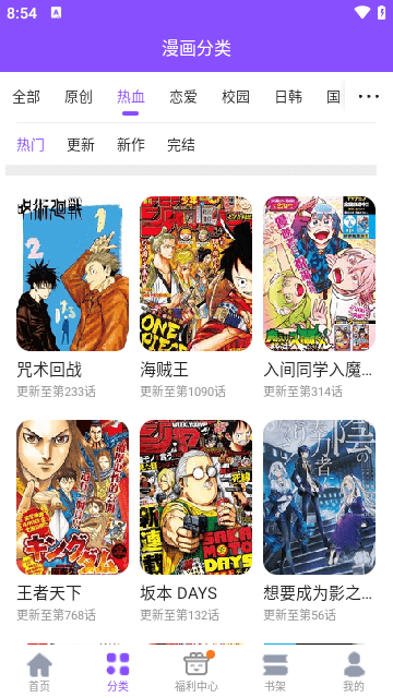 漫画人app下载