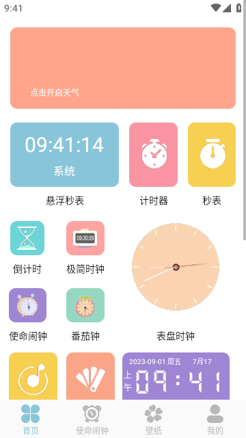 百变小组件DIY插件app下载