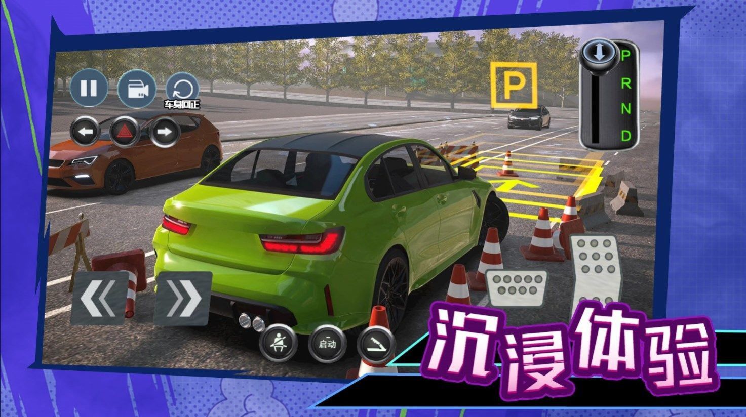 科目二停车大师游戏下载
