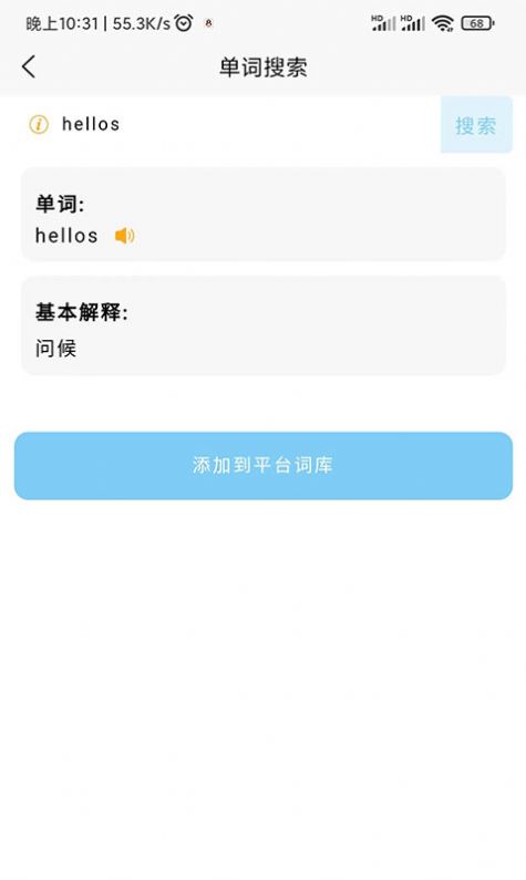 词语猜猜英语学习手机版安卓版v1.0