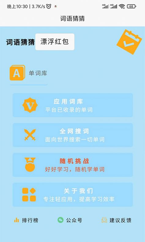 词语猜猜英语学习手机版安卓版v1.0