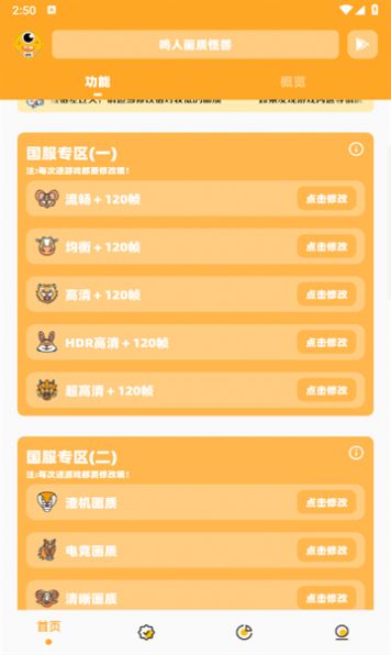 鸣人画质怪兽软件下载