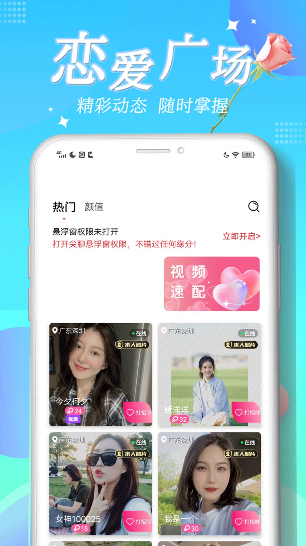 尖聊交友app手机版下载