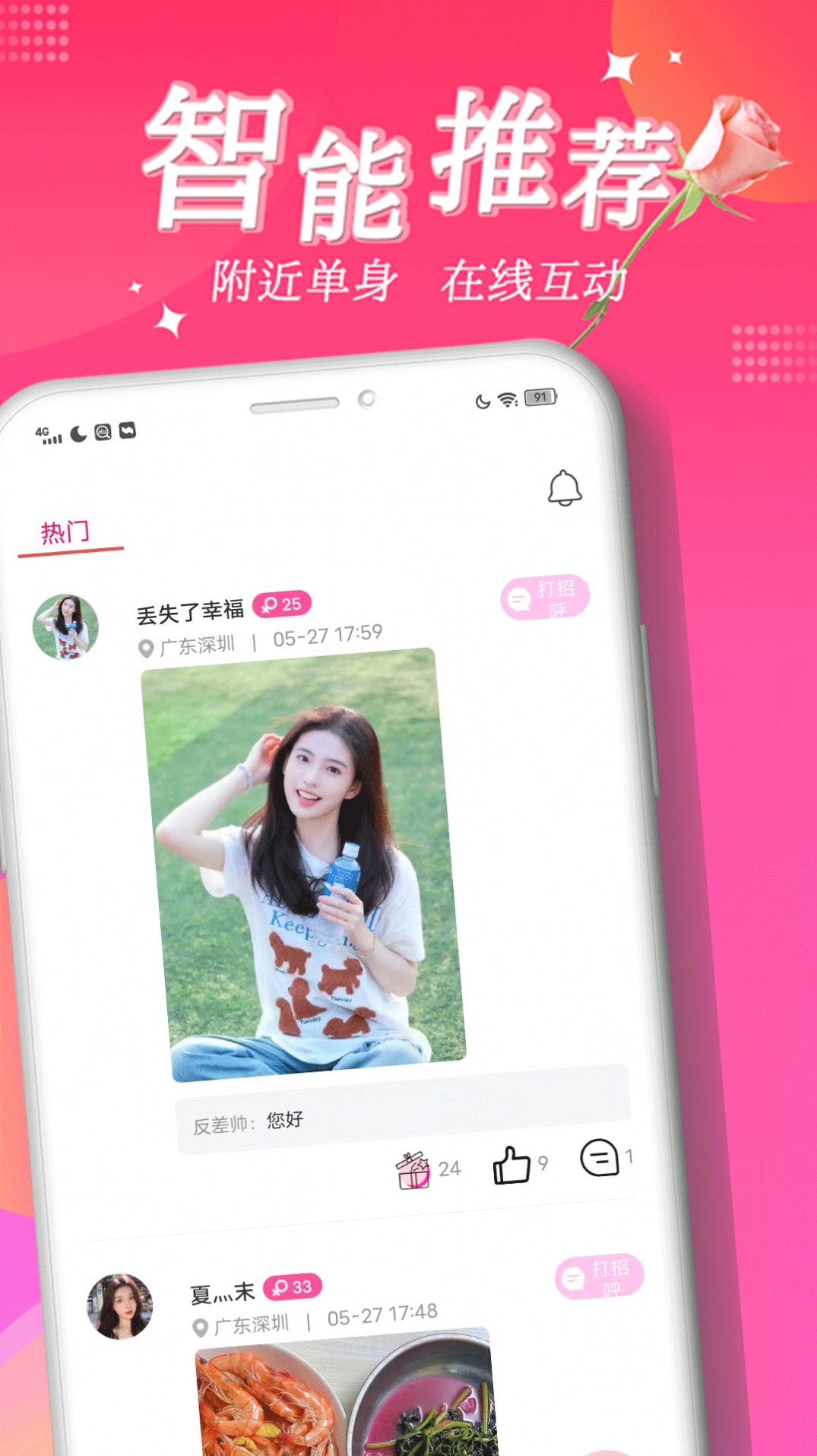 尖聊交友app手机版下载
