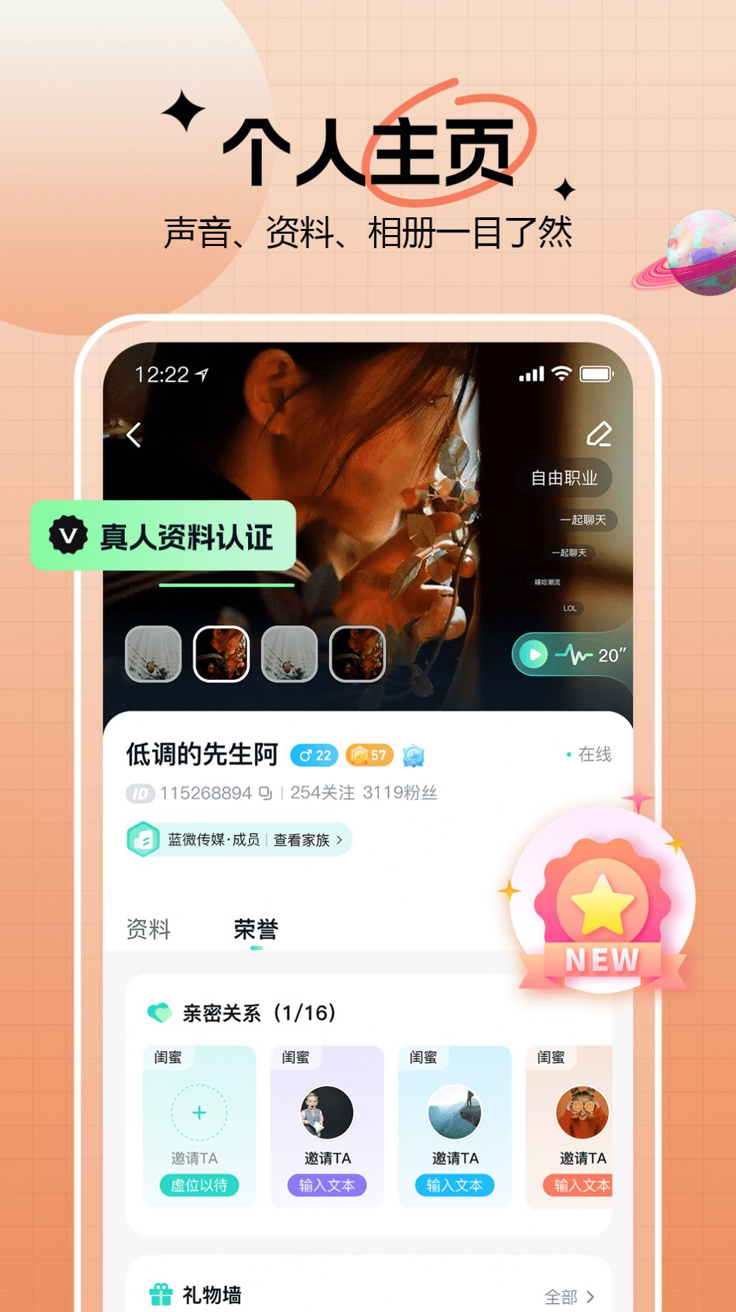 知了语音交友app下载