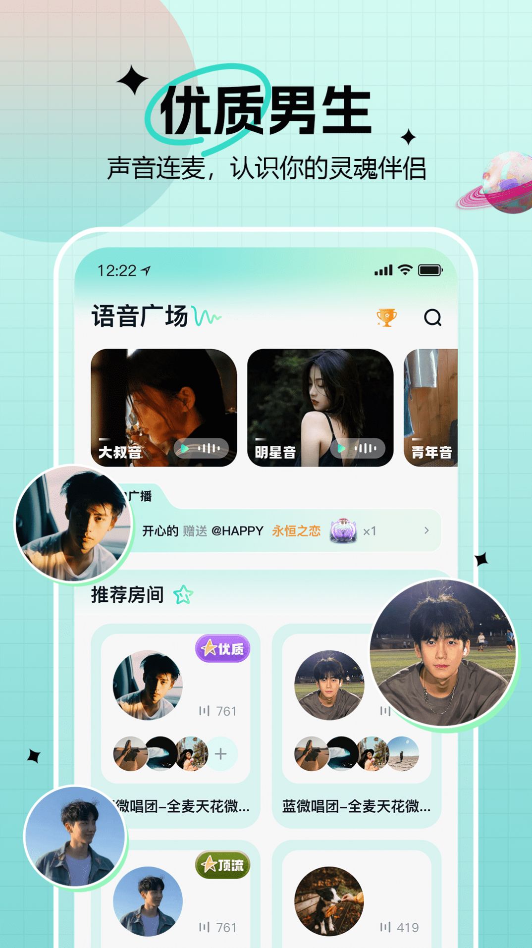 知了语音交友app下载