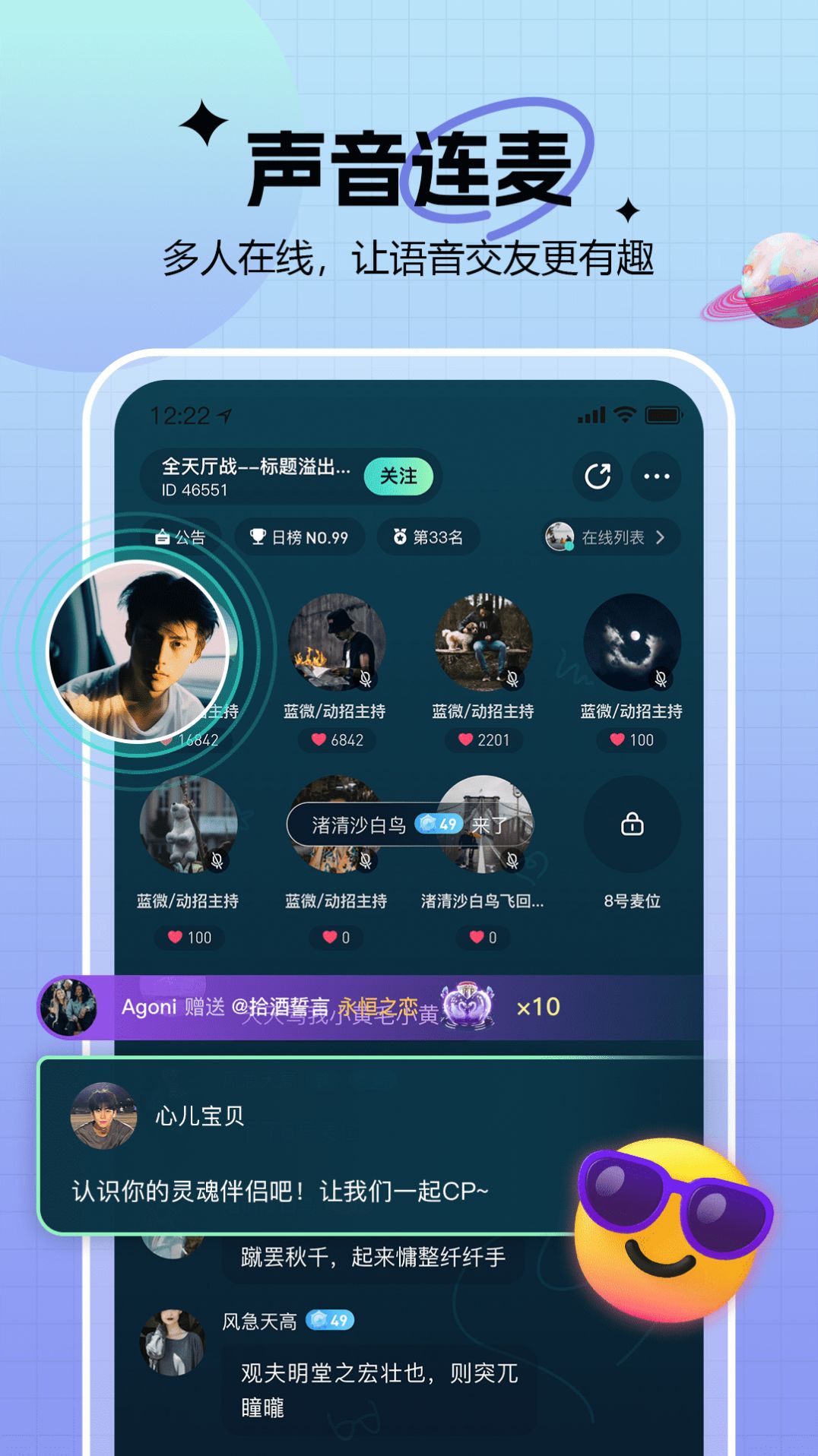 知了语音交友app下载