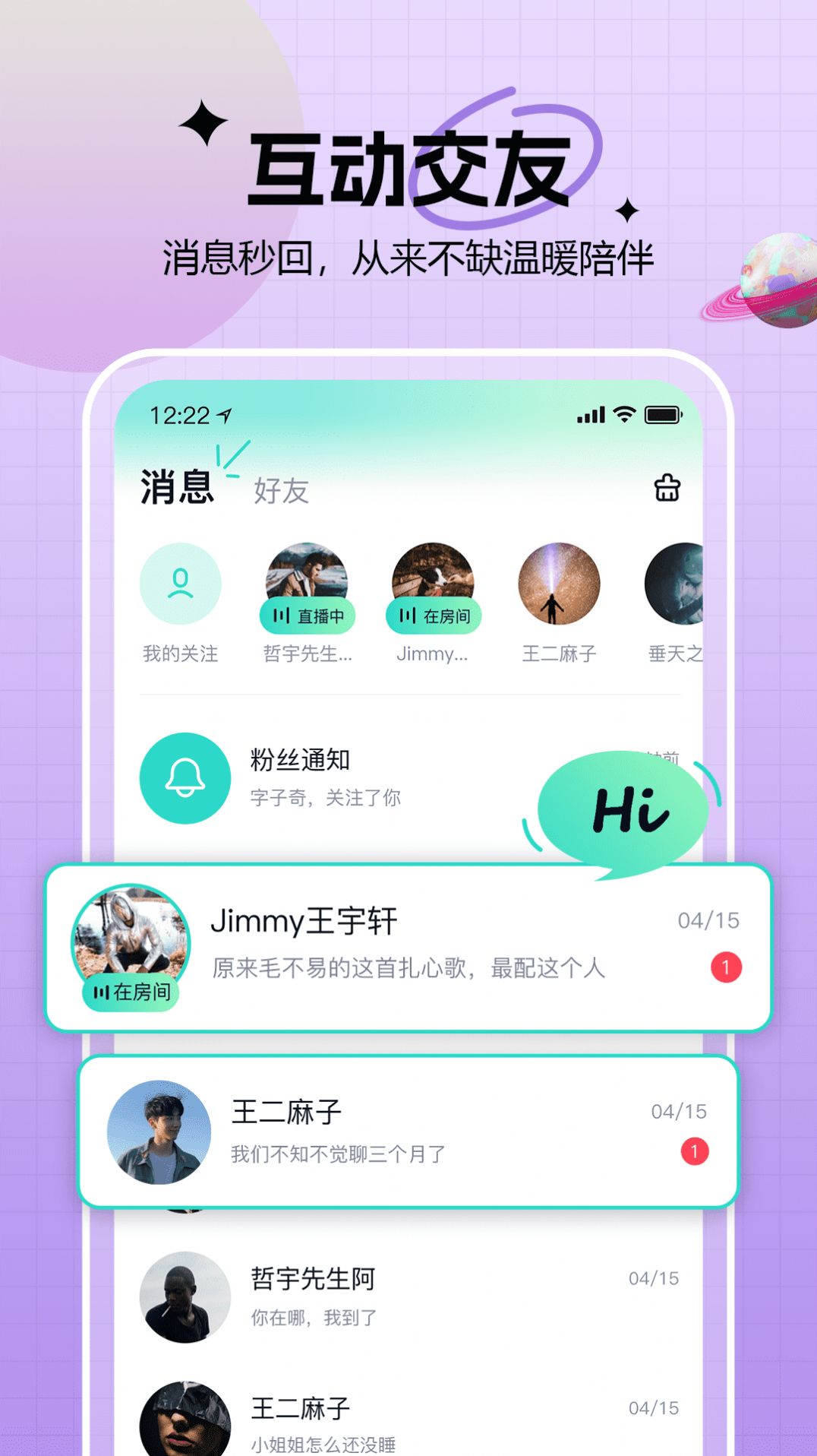 知了语音交友app下载