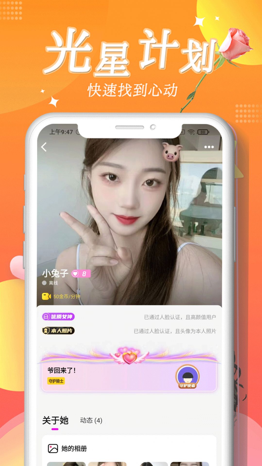 女聊盒子视频交友app下载
