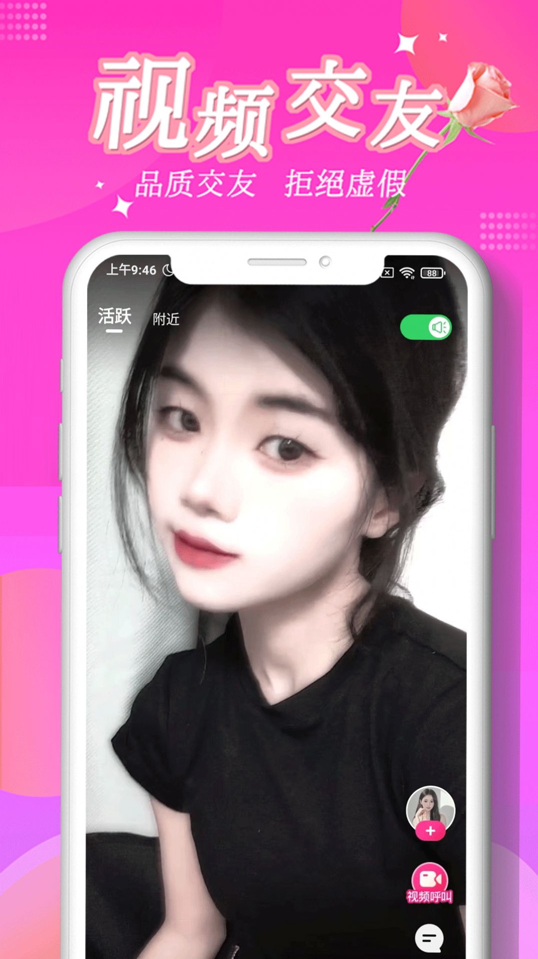 女聊盒子视频交友app下载