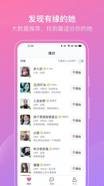 聊伴伴交友安卓版下载