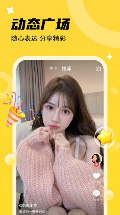 心遇cp聊天交友app安卓手机版v1.2.3
