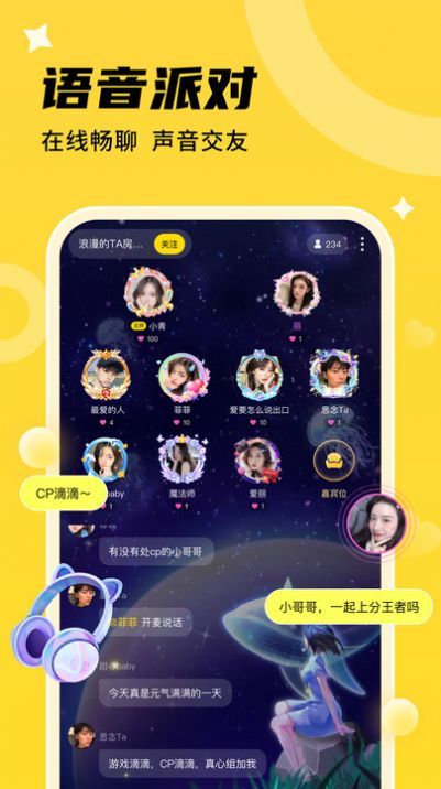 心遇cp聊天交友app安卓手机版v1.2.3