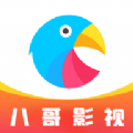 八哥影视追剧app安卓版免费版v1.0.3下载