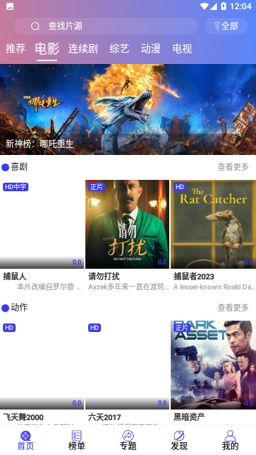 樱花影视追剧平台app下载