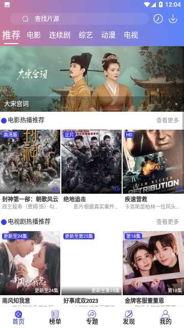 樱花影视追剧平台app下载