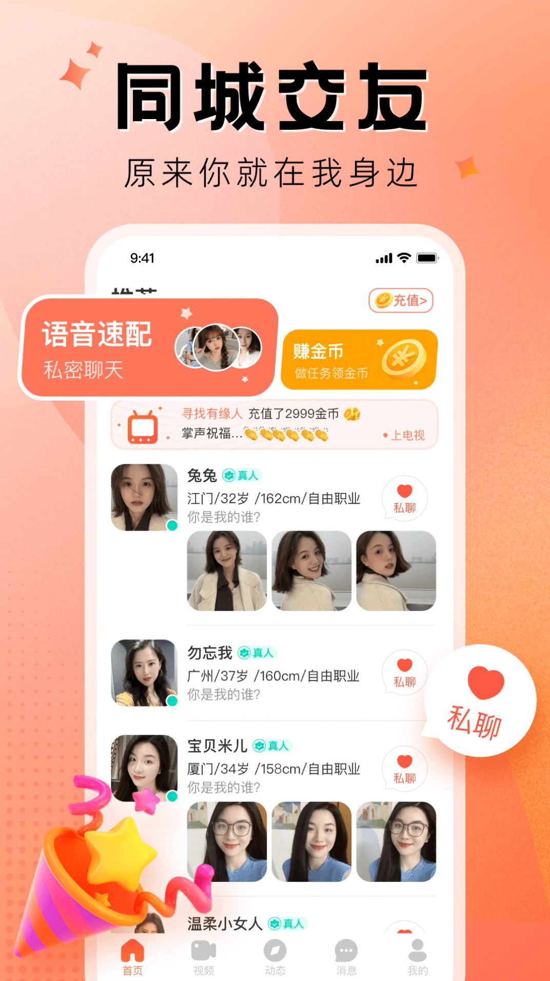 执手交友软件app下载