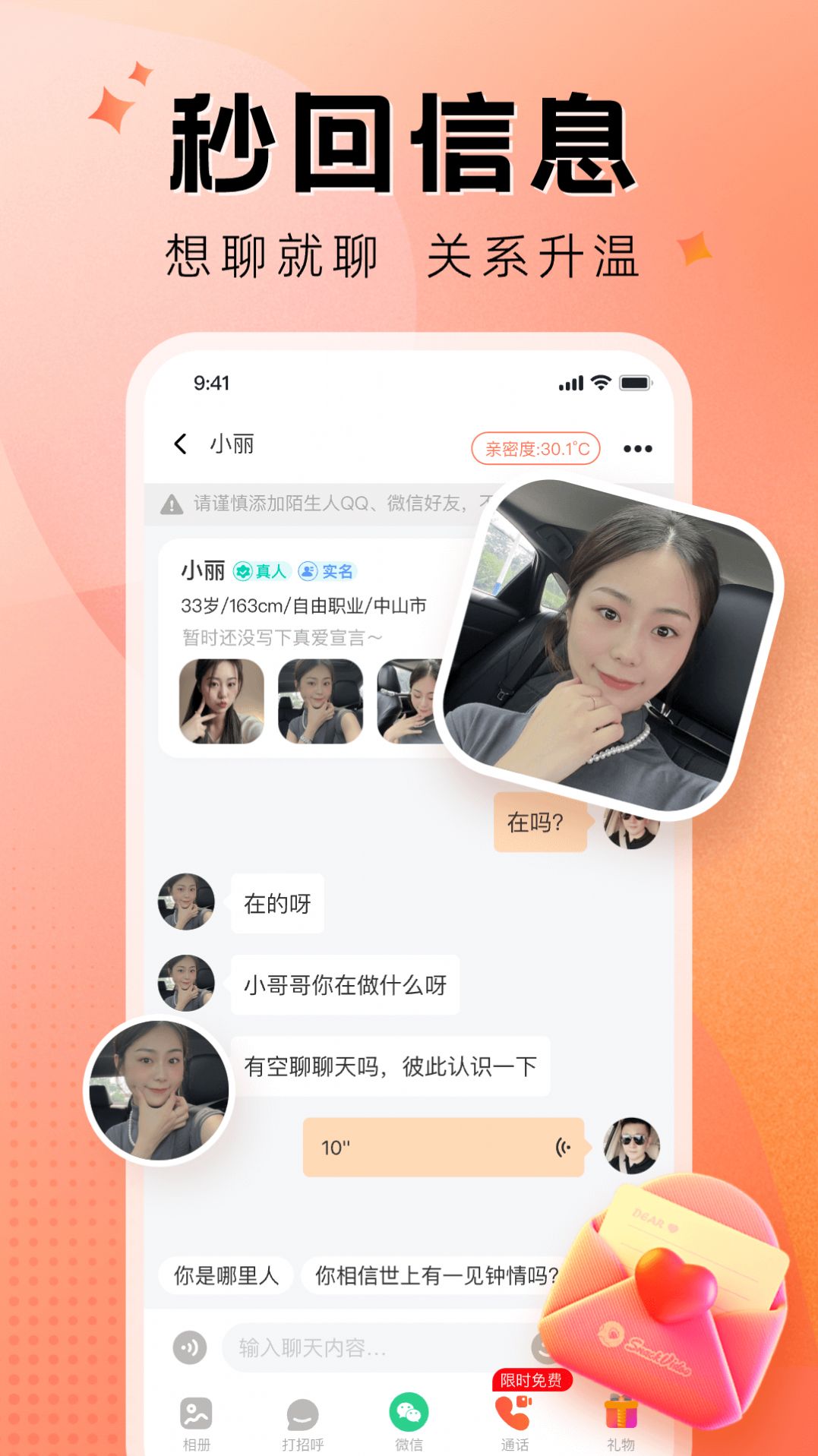 执手交友软件app下载