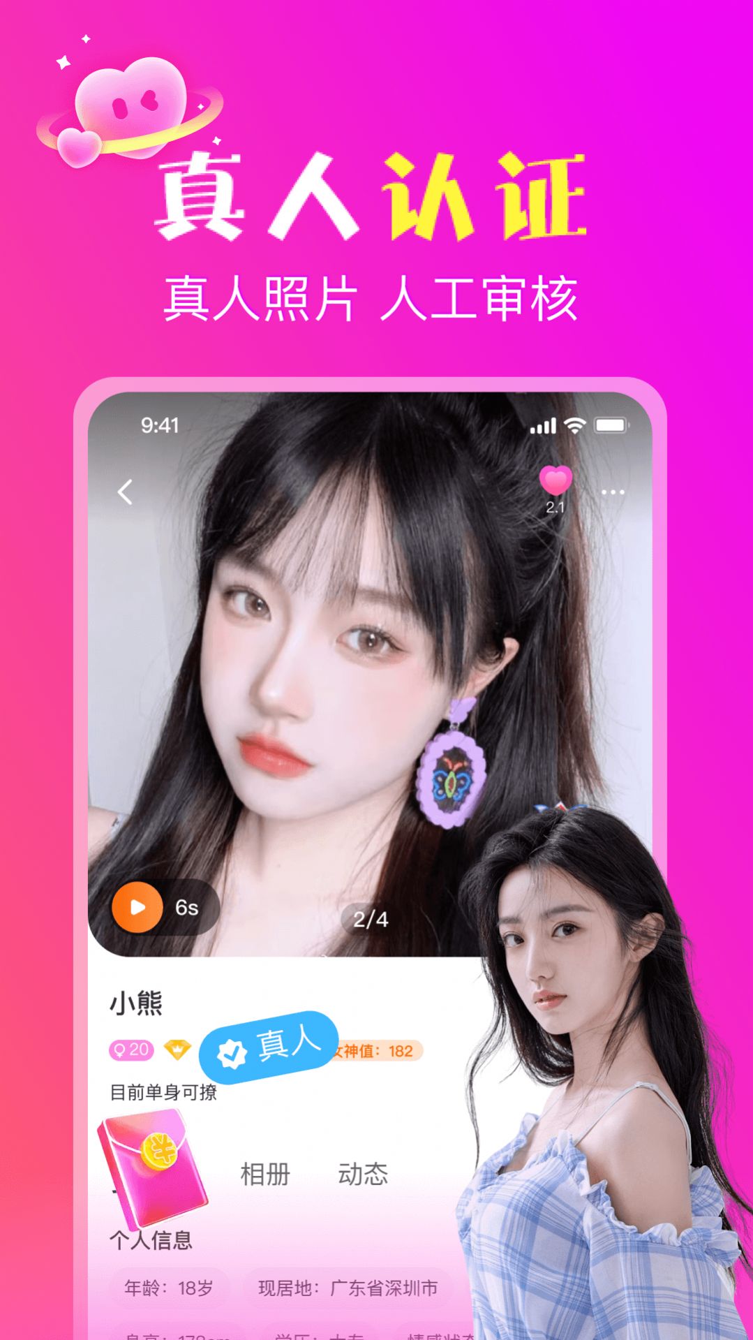 牵言语音交友安卓版下载