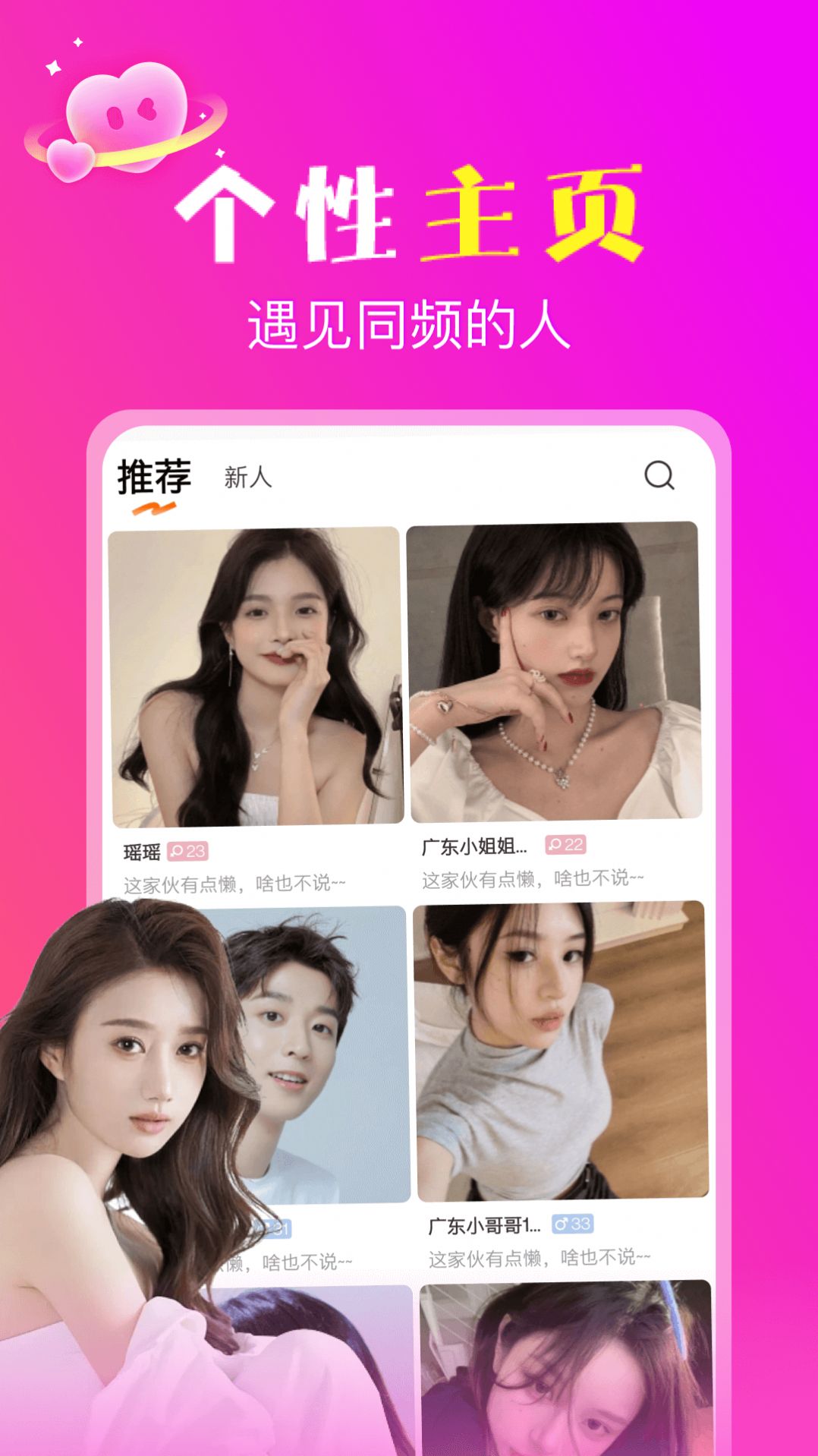 牵言语音交友安卓版下载