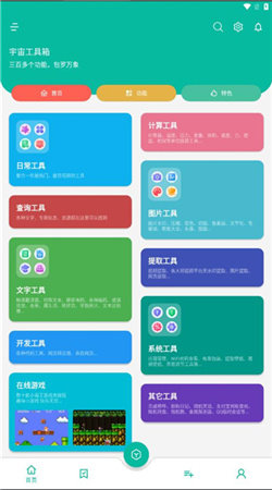 纠结工具箱app安卓版v1.0官方正版