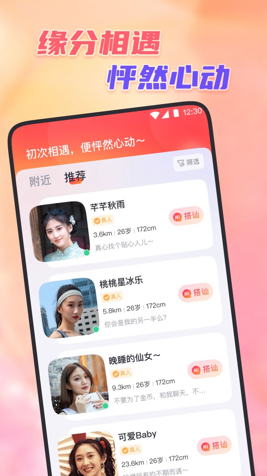 初之遇心缘交友手机版下载