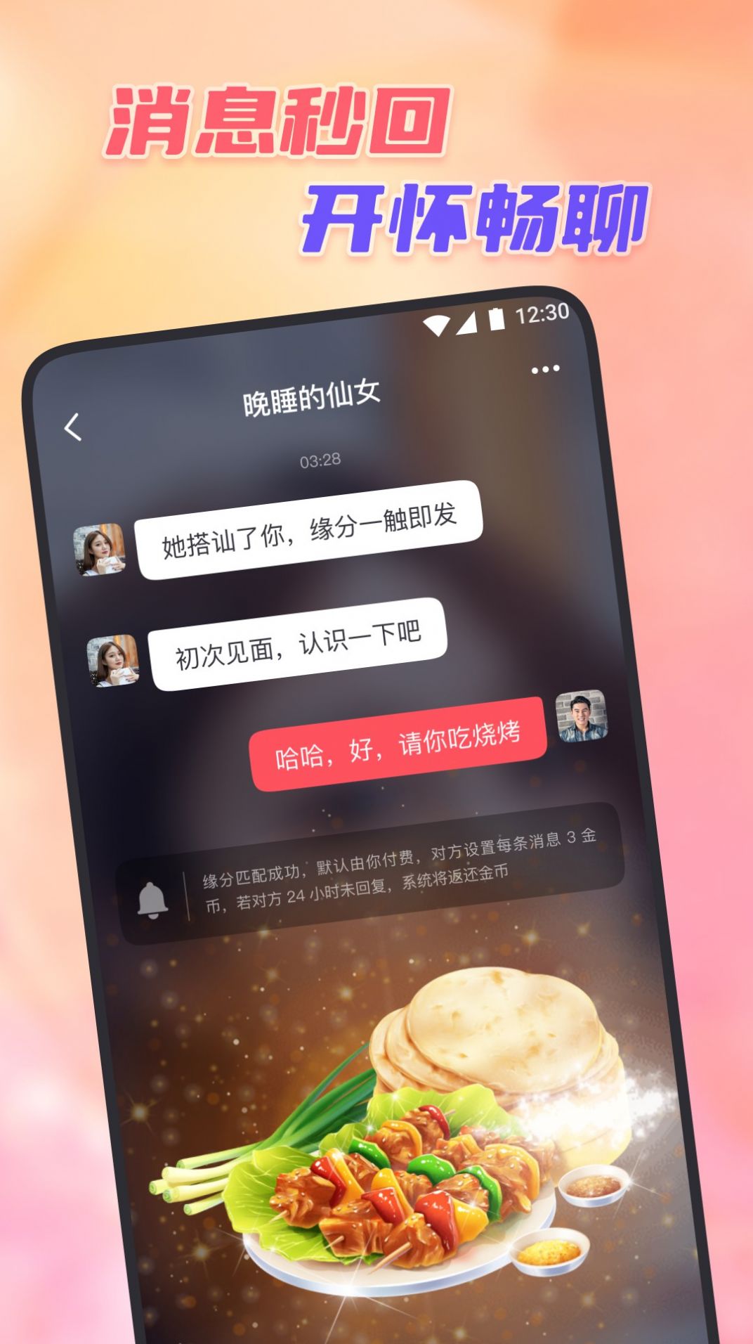 初之遇心缘交友手机版下载
