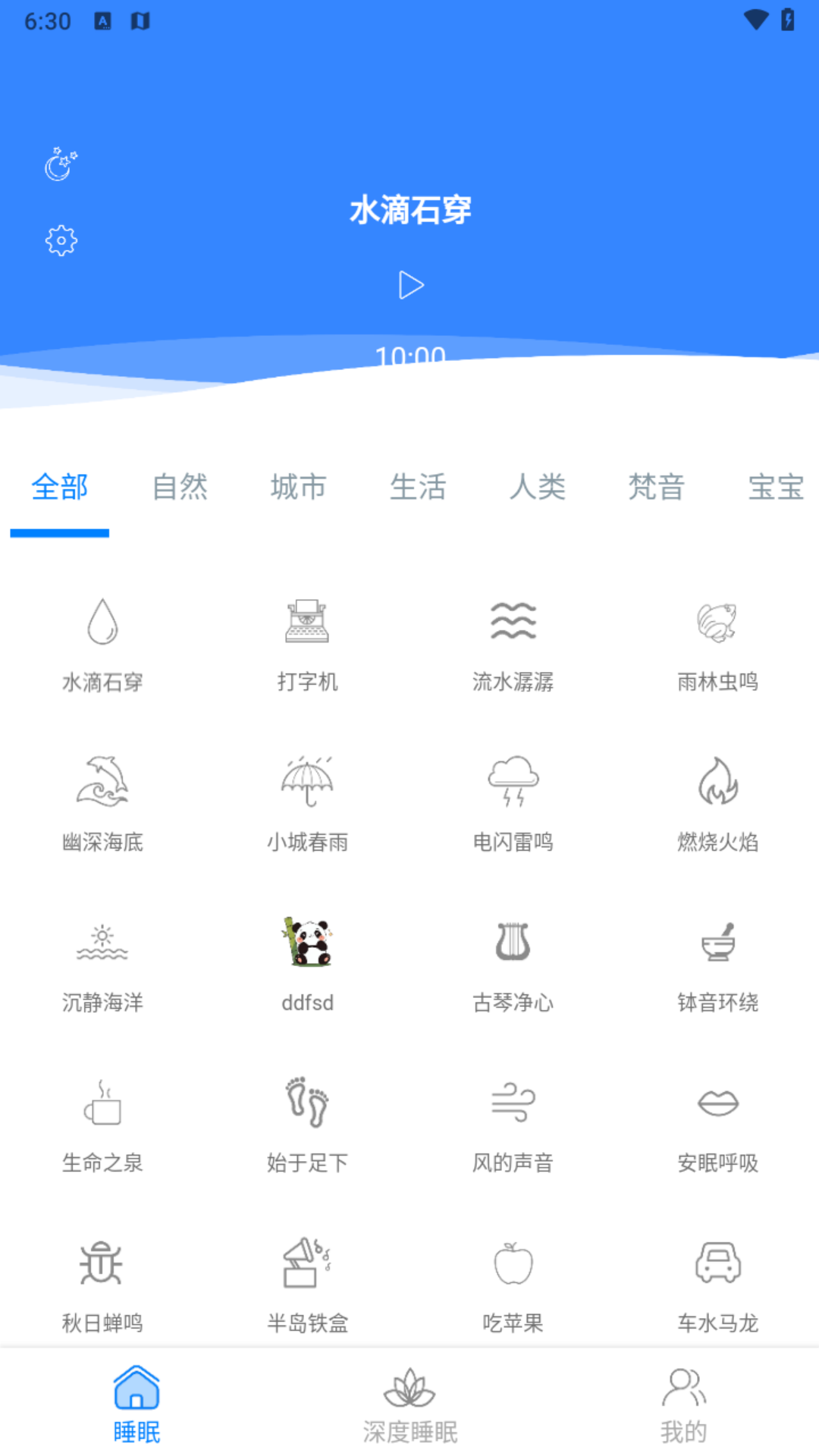 得洪助眠助手app下载