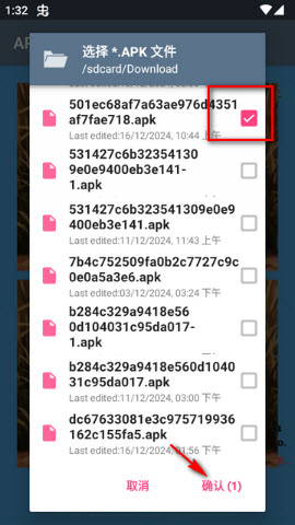 APK注入器卡密版本app下载