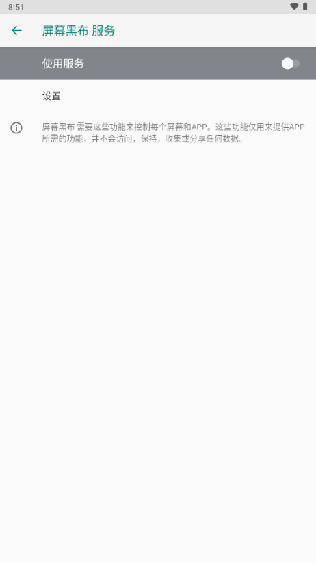 屏幕黑布假息屏工具app安卓版下载v1.4.0