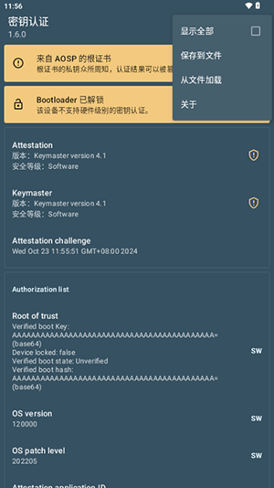 安卓密钥认证app直装版下载v1.6.1