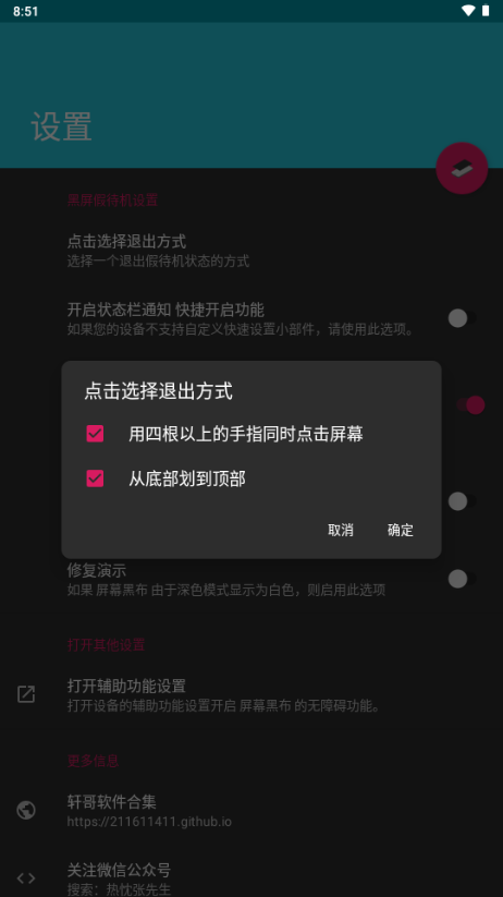 屏幕黑布假息屏工具app安卓版下载v1.4.0