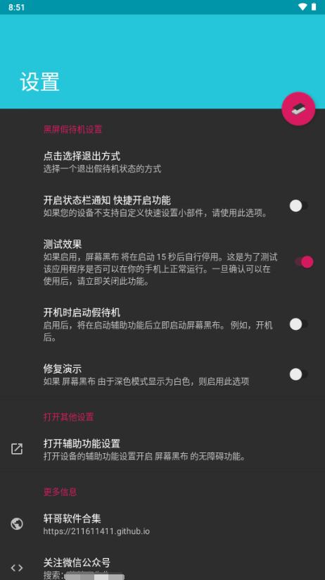 屏幕黑布假息屏工具app安卓版下载v1.4.0