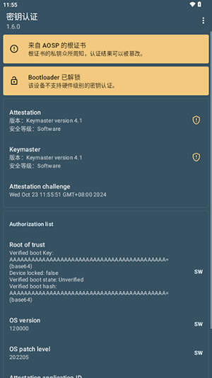 安卓密钥认证app直装版下载v1.6.1