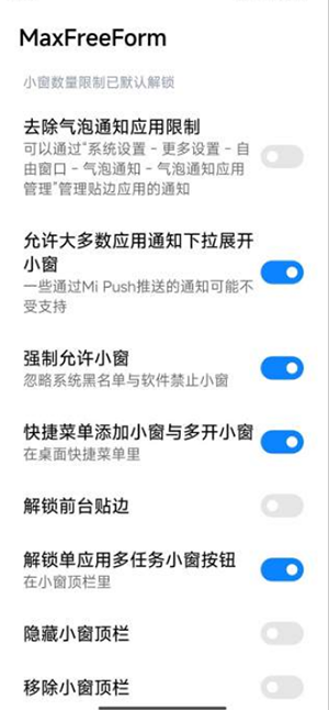 MaxFreeForm解除miui小窗数量限制模块下载